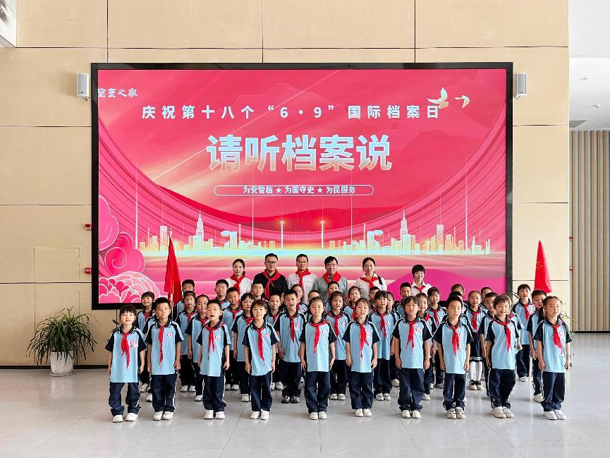 “请听档案说”红色教育润童心 ——“6·9”国际档...